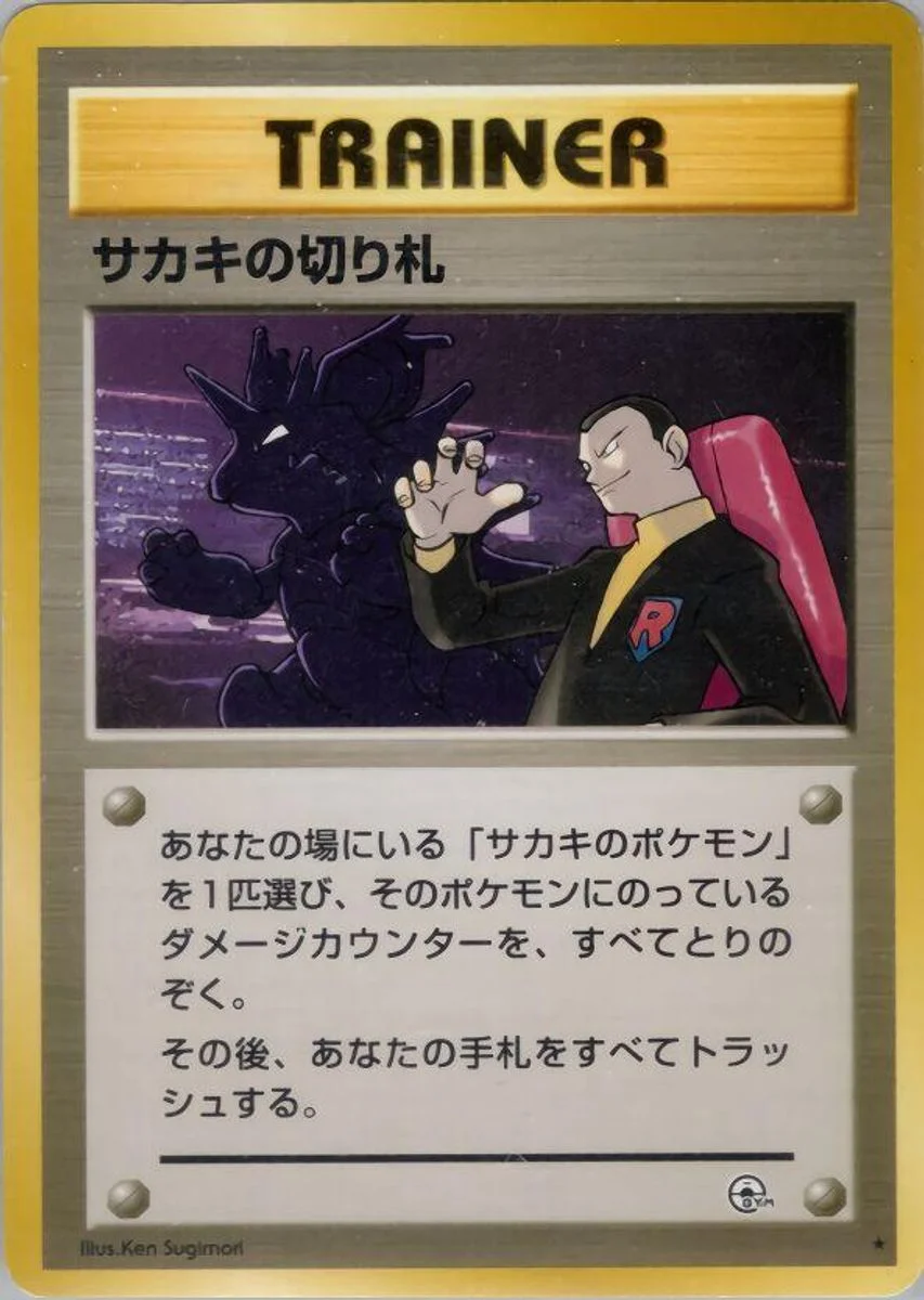 Giovanni's Last Resort 「CHALLENGE_FROM_THE_DARKNESS No. 096」「JP」